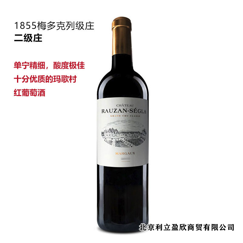 鲁臣世家(正牌)干红葡萄酒 chateau rauzan-segla