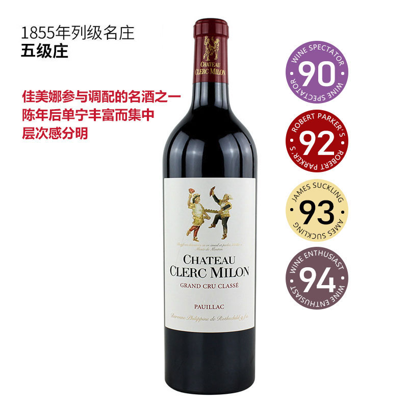 2005克拉米伦酒庄干红葡萄酒 chateau clerc milon